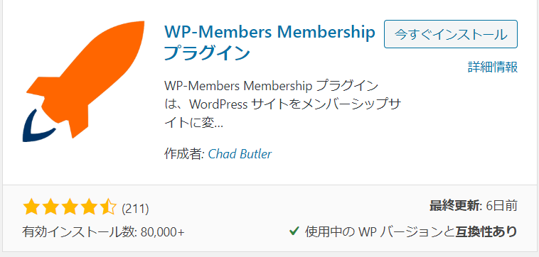 WP-Membersインストール